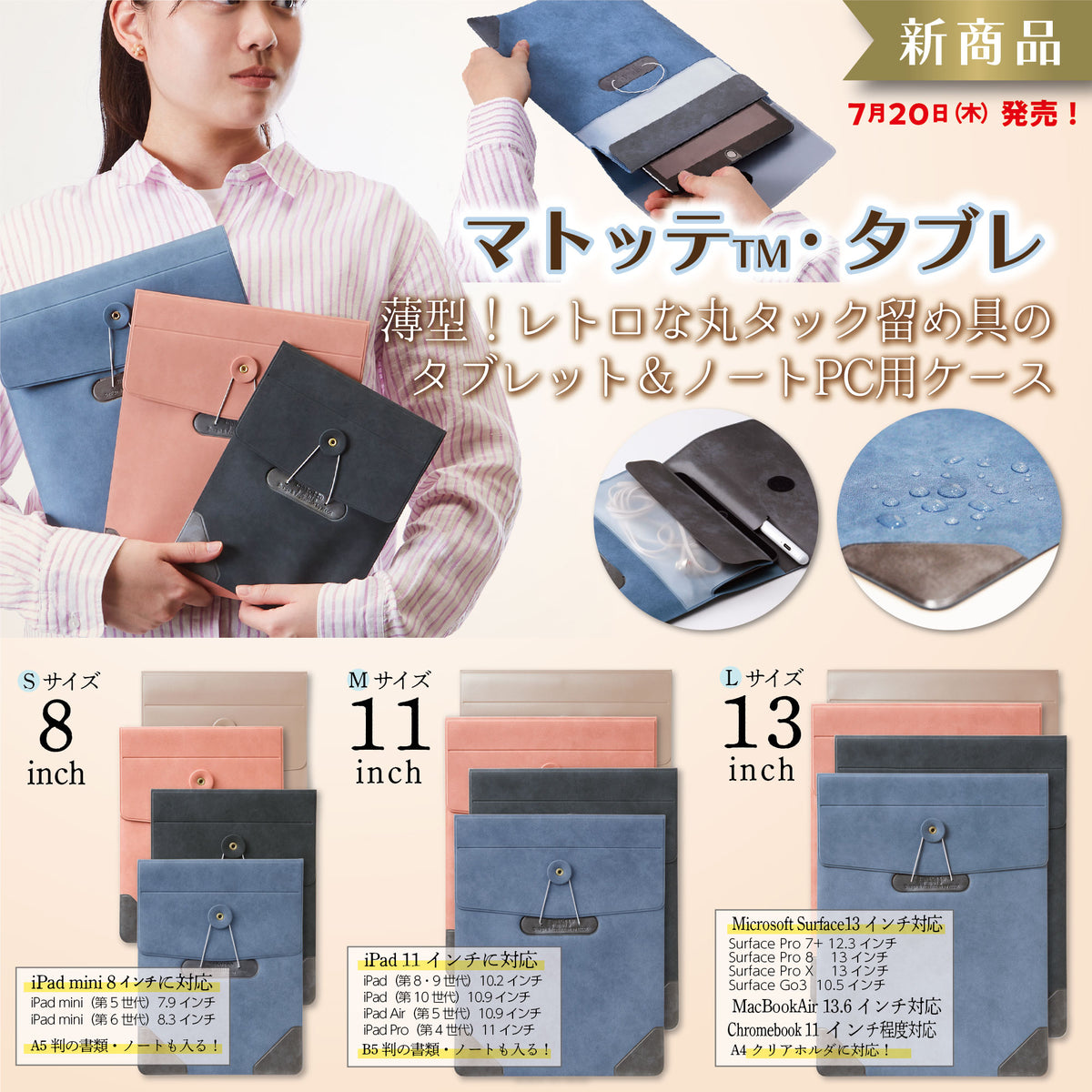 新商品発売】薄型！タブレット＆ノート PC 用ケース「マトッテ・タブレ