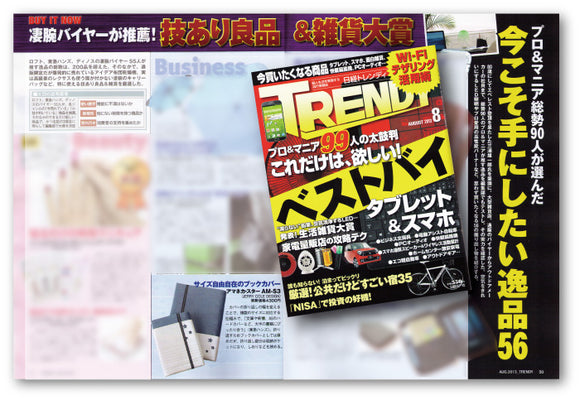 「日経TRENDY」8月号掲載（2013/7/4更新）