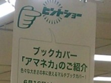 東急ハンズ池袋店 amaneca実演☆　2013年6月8日・9日（2013/6/3更新）