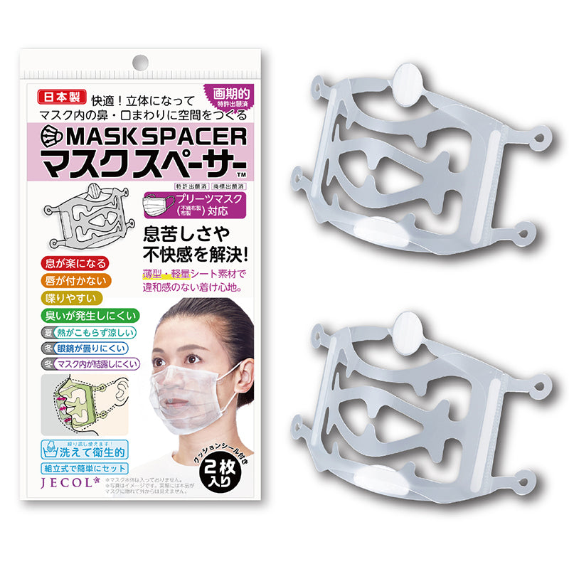 マスクスペーサー（1包2枚入り） MS-2PC – JECOL online